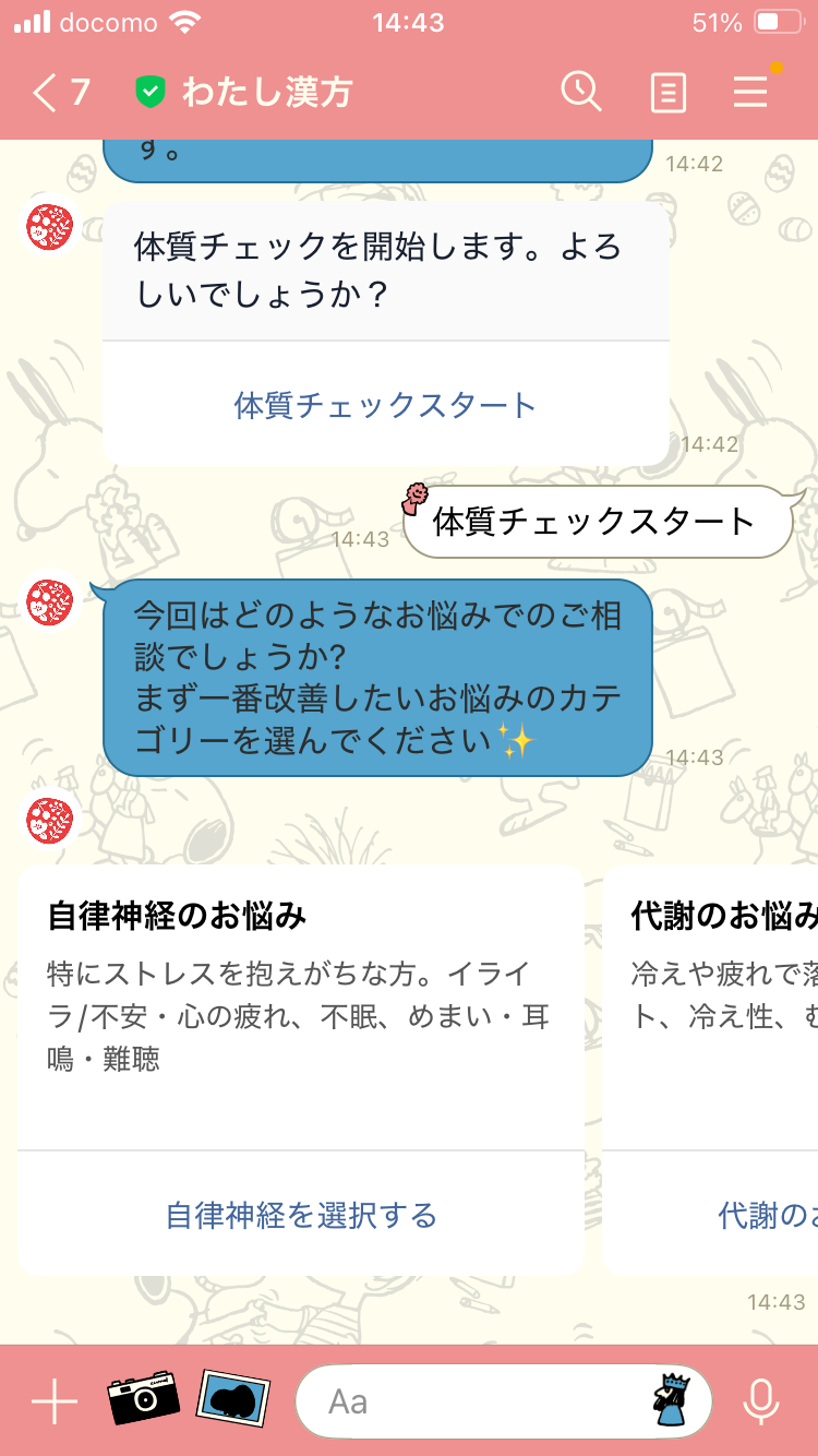 オンライン漢方のわたし漢方を使ってみた！