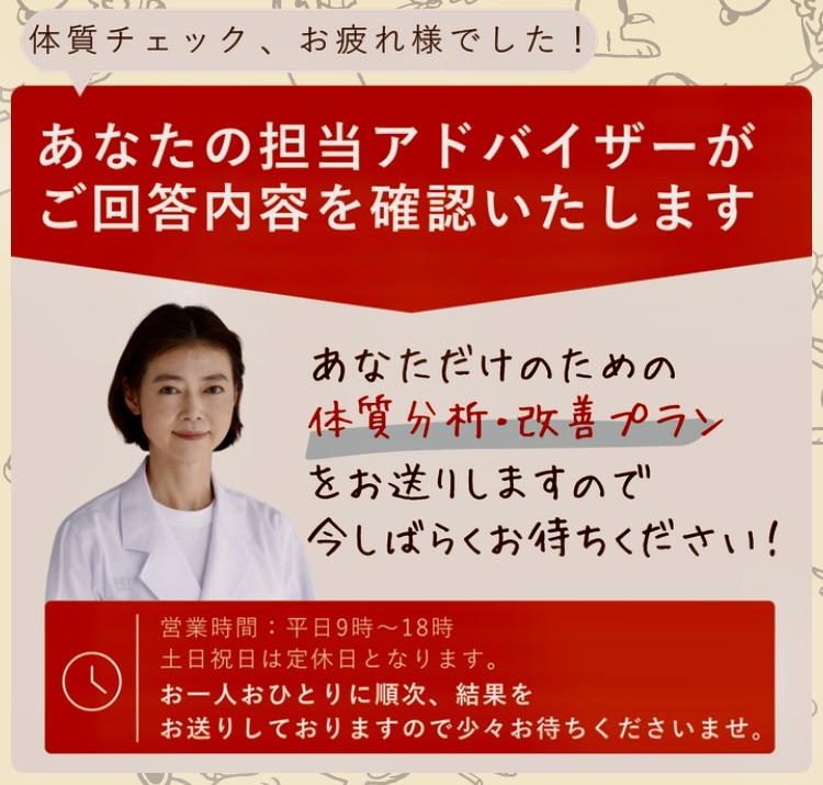 オンライン漢方のわたし漢方を使ってみた！