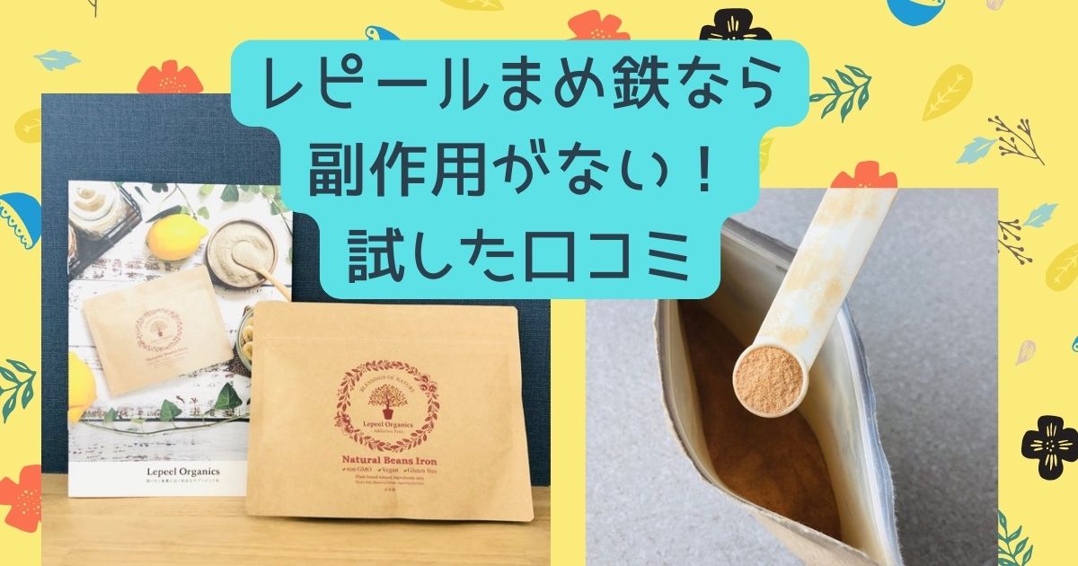 レピールまめ鉄 2袋 薄い